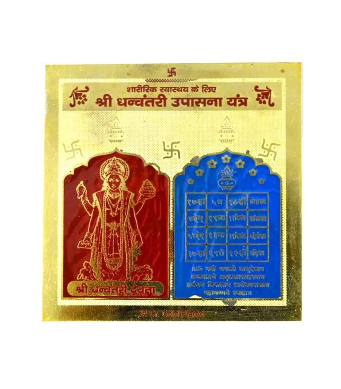 Shri Dhanvantari Upasana Yantra 3inch