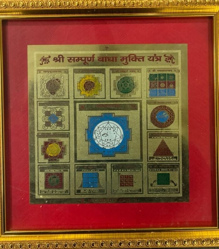 Shri Sampoorna Badha Mukti Yantra Frame